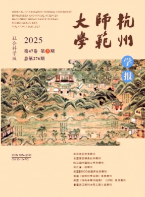 杭州师范大学学报(社会科学版)杂志
